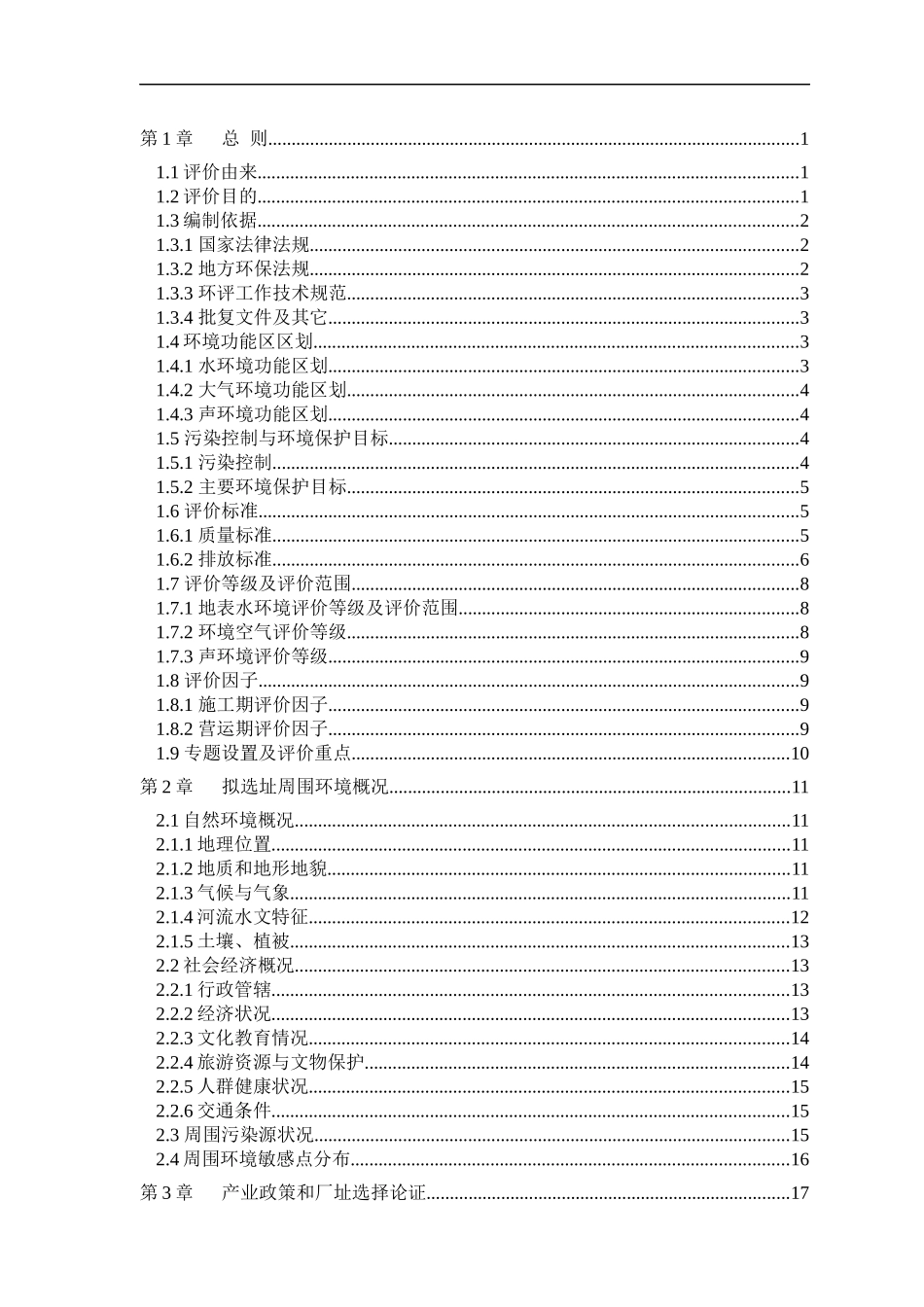 某铝业有限公司建设项目环境影响报告书_第3页
