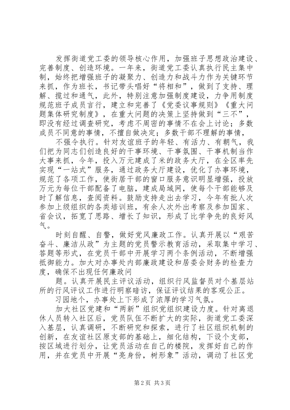 街道办事处度工作总结(纯原创)_第2页