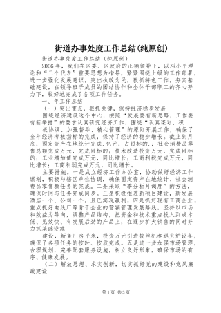 街道办事处度工作总结(纯原创)