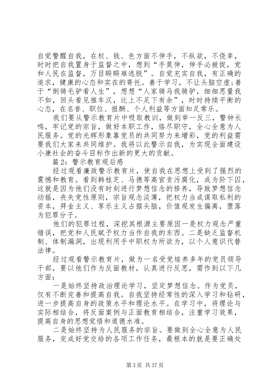 警示教育观后感汇总20篇_第3页