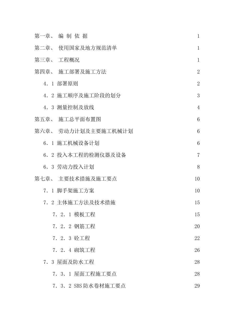 框架结构办公楼施工组织设计概述_第2页