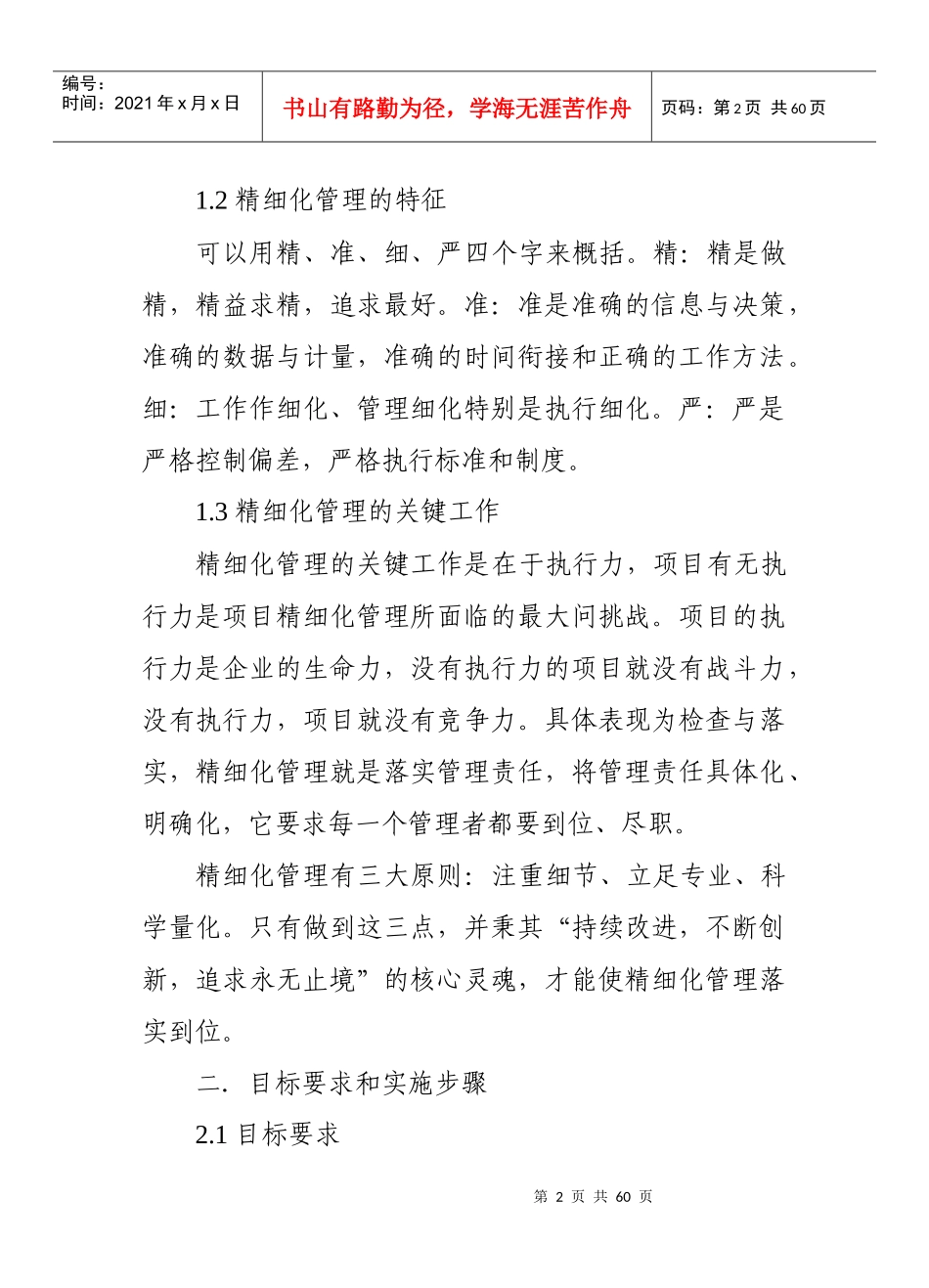 某项目精细化管理实施方案_第2页