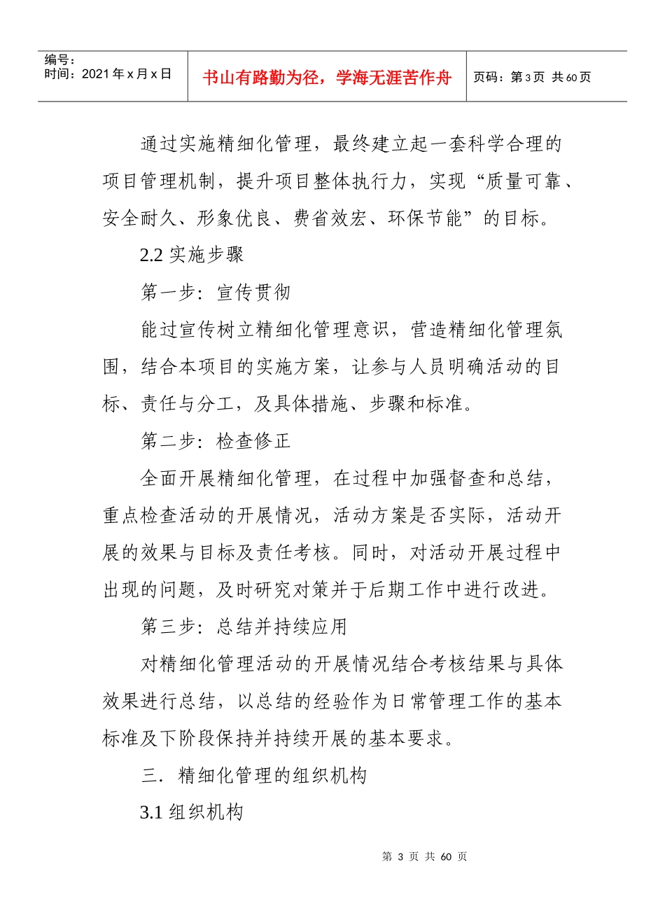 某项目精细化管理实施方案_第3页