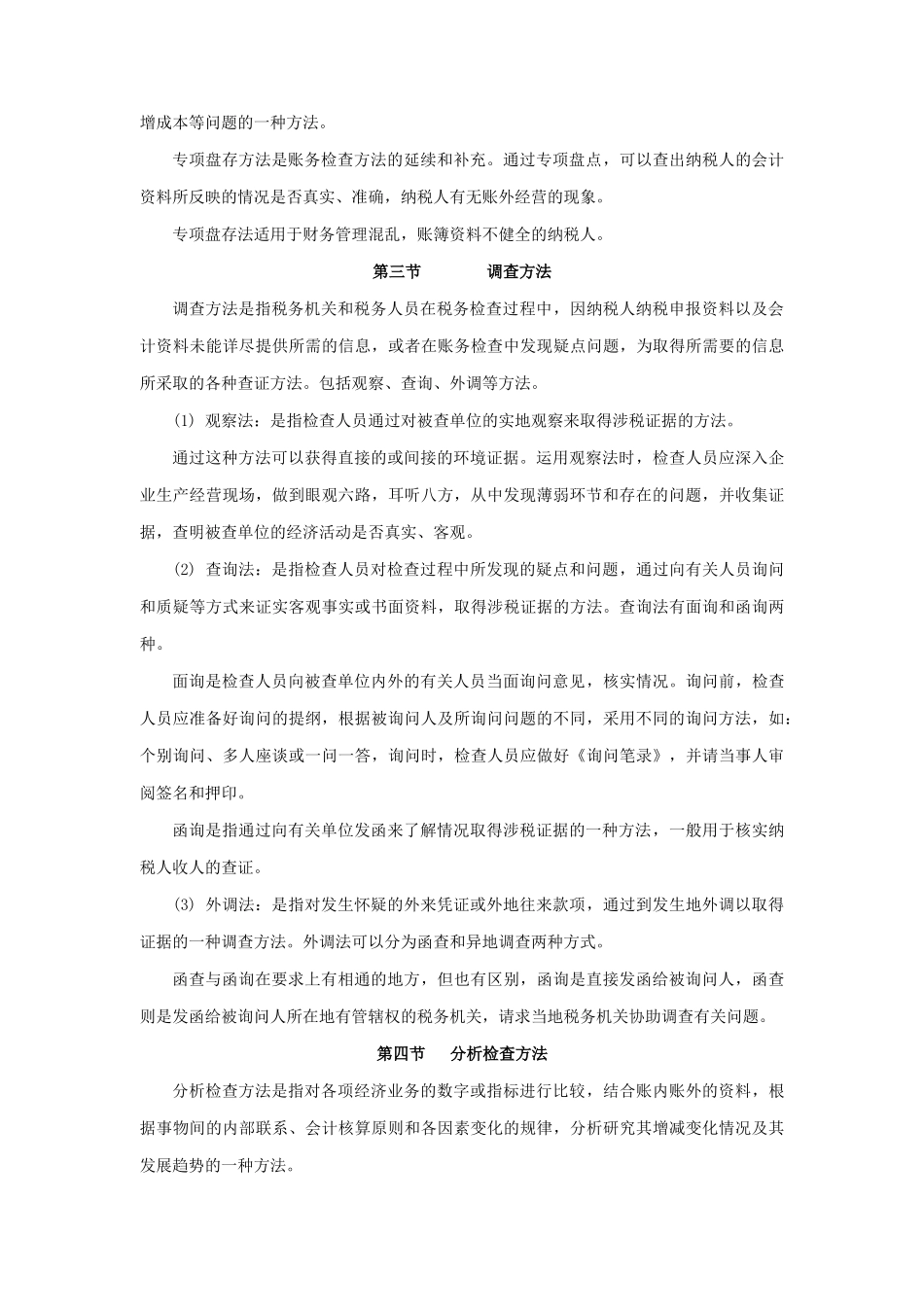 企业税务检查培训资料_第3页