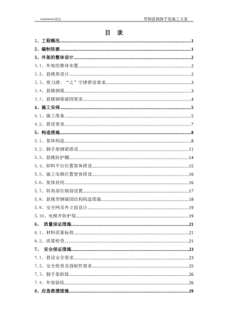 某项目型钢悬挑脚手架施工方案
