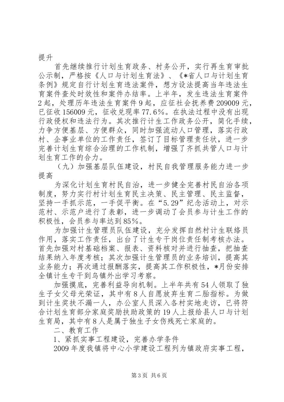 计生教卫线半年工作总结_第3页