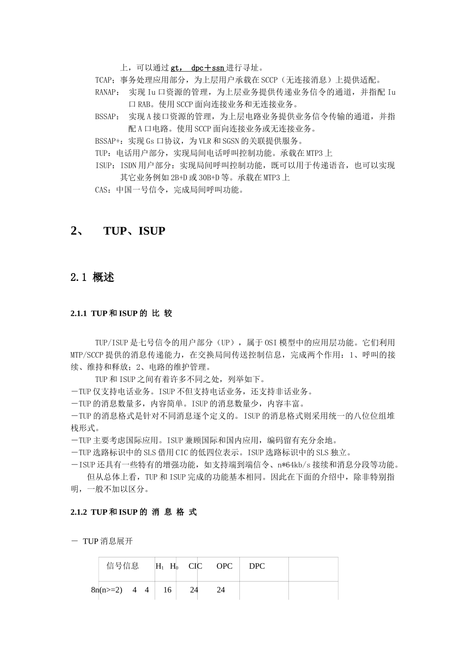 人力资源-tup与isup培训_第2页