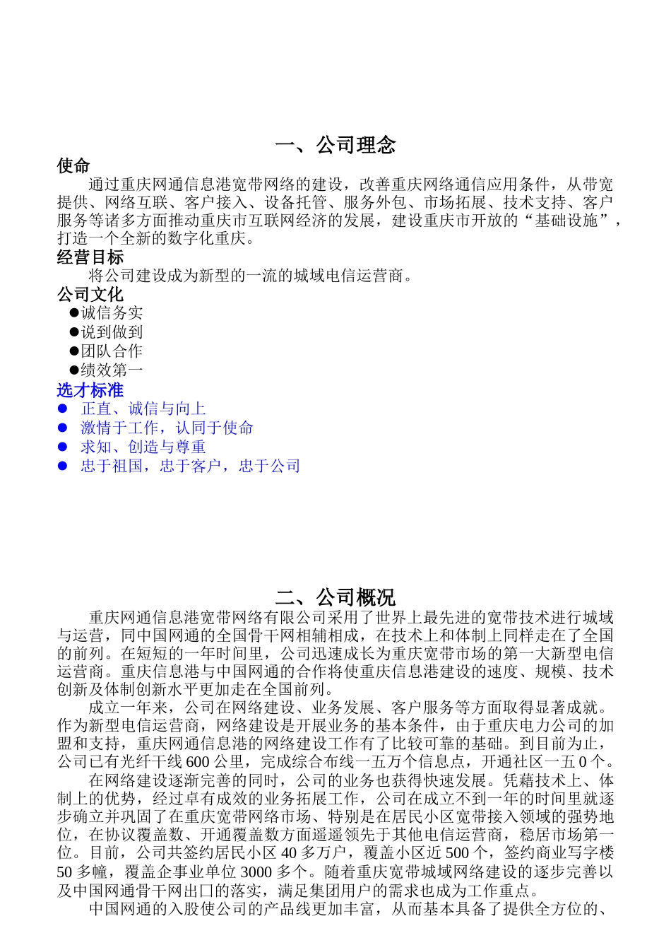 中国网通员工手册_第2页