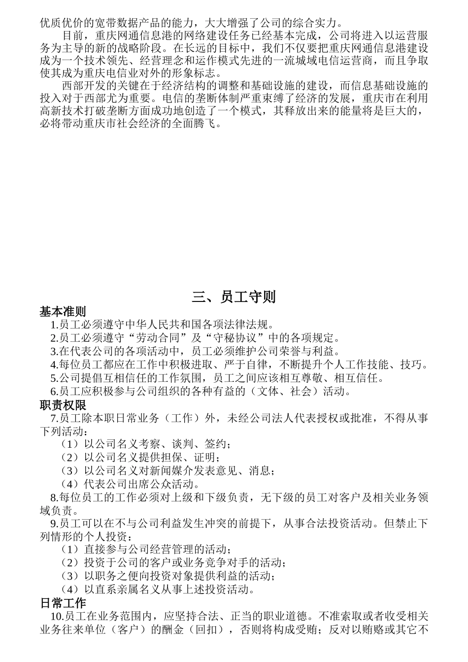 中国网通员工手册_第3页