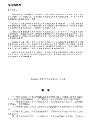 中国网通员工手册
