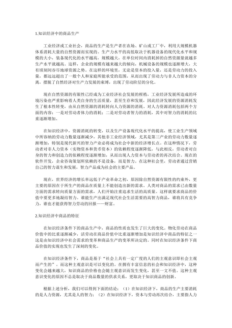 人力资源管理概论个x文件_第2页