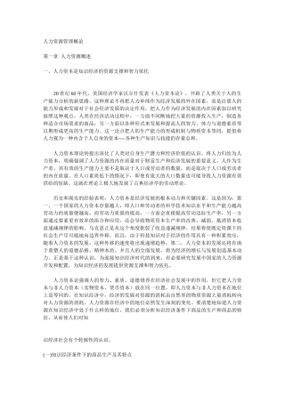 人力资源管理概论个x文件