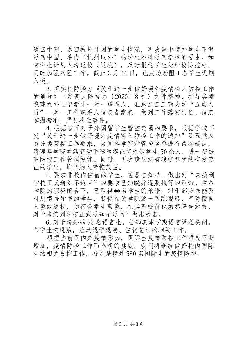 高校新冠疫情防控工作总结_第3页