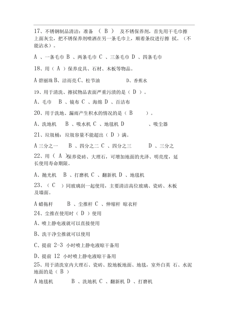 保洁竞赛题库_第3页