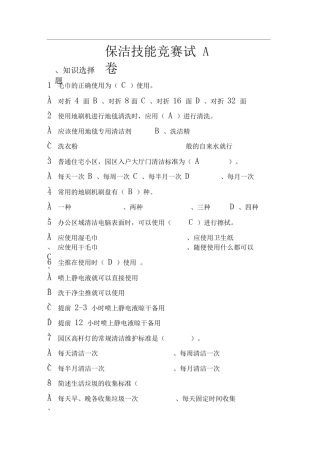 保洁竞赛题库