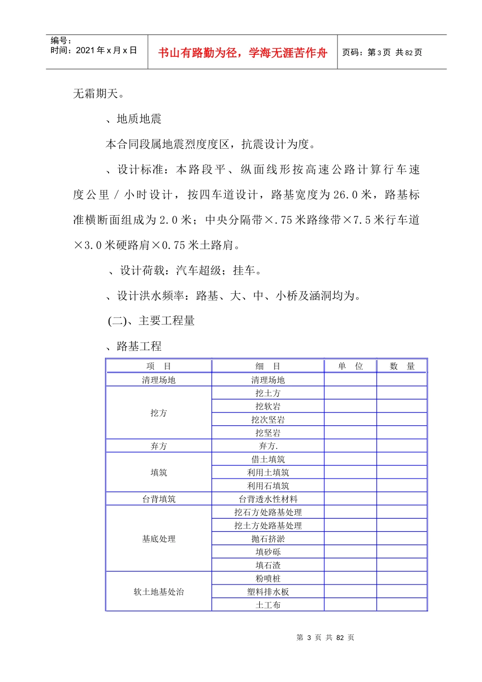 某高速公路路基桥涵工程6标投标施工组织设计方案建议书_第3页