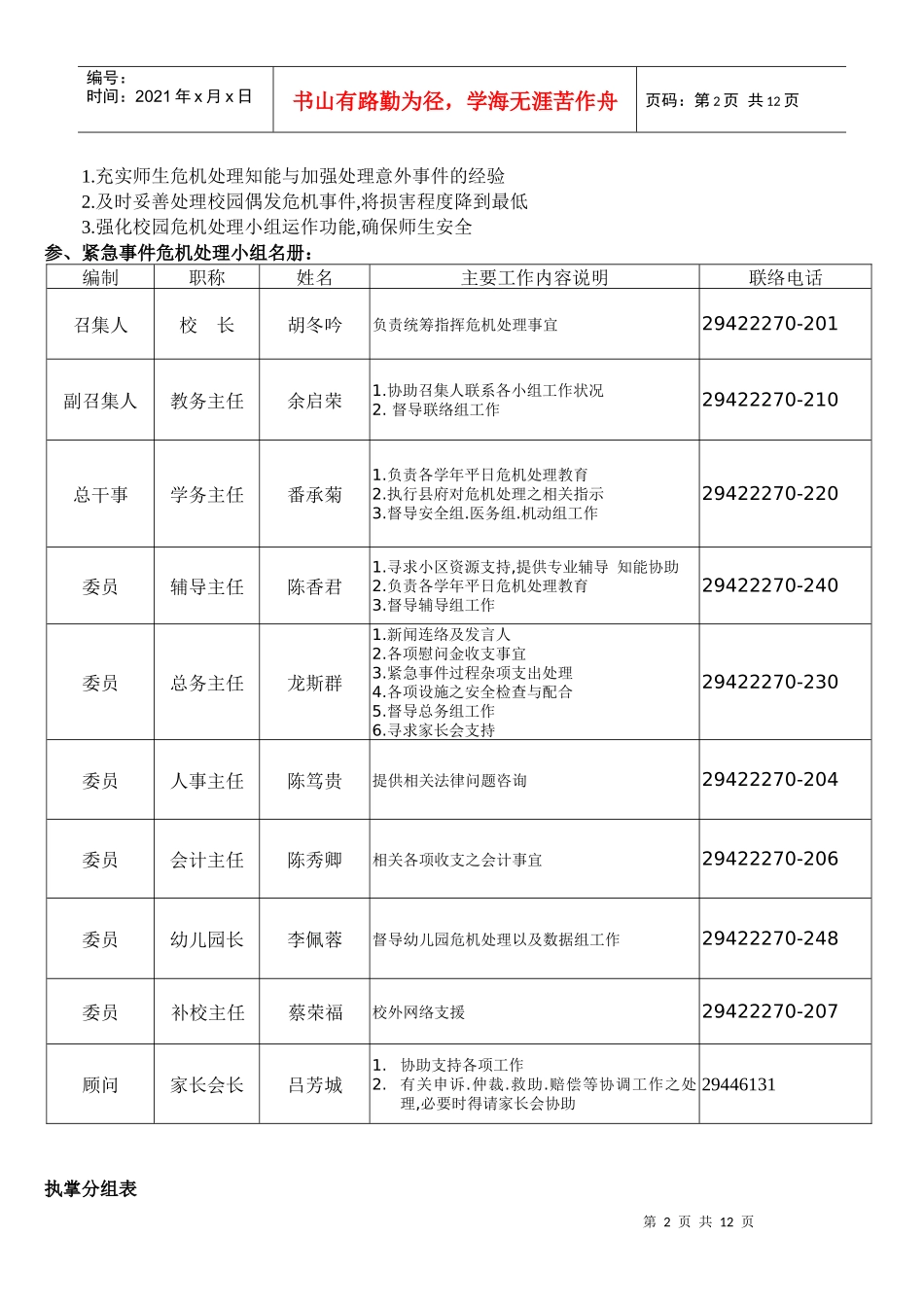 校园危机事件处理实施计划_第2页