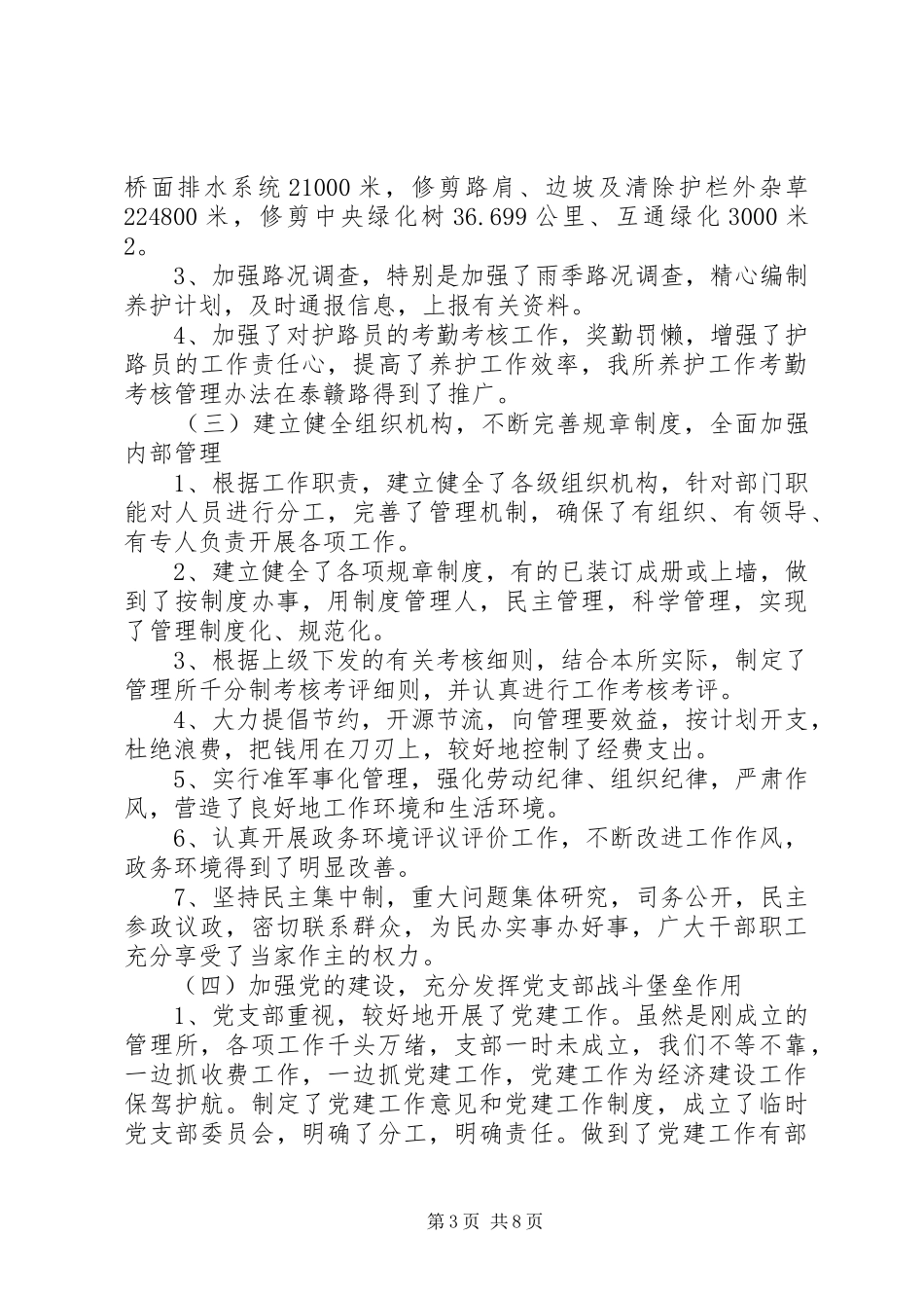 高速路管理所XX年工作总结_第3页