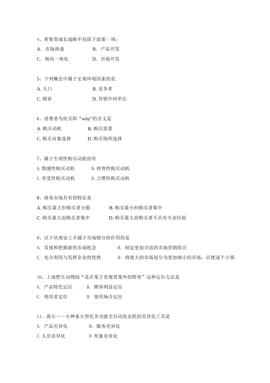 市场营销助理考试XXXX6模拟试题二_第2页