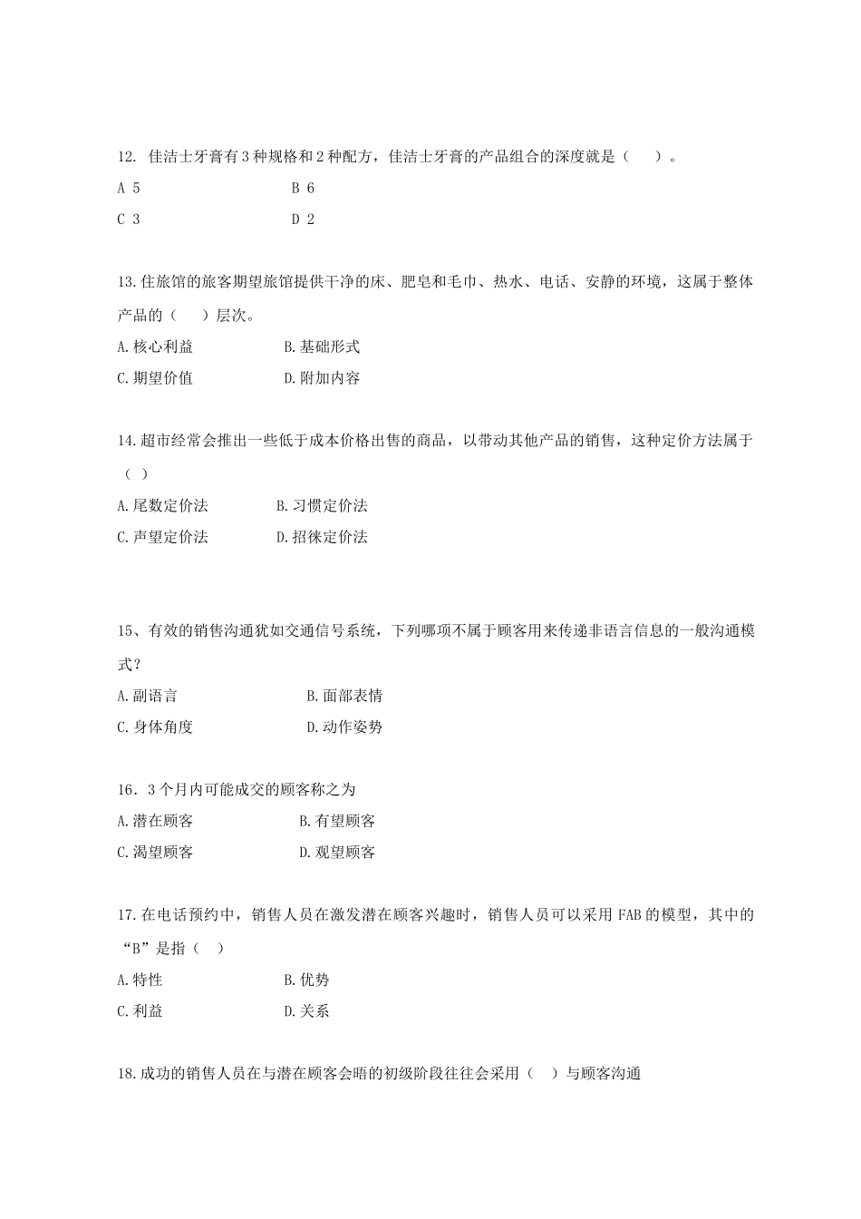 市场营销助理考试XXXX6模拟试题二_第3页