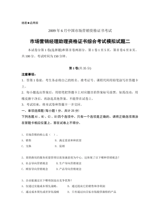 市场营销助理考试XXXX6模拟试题二