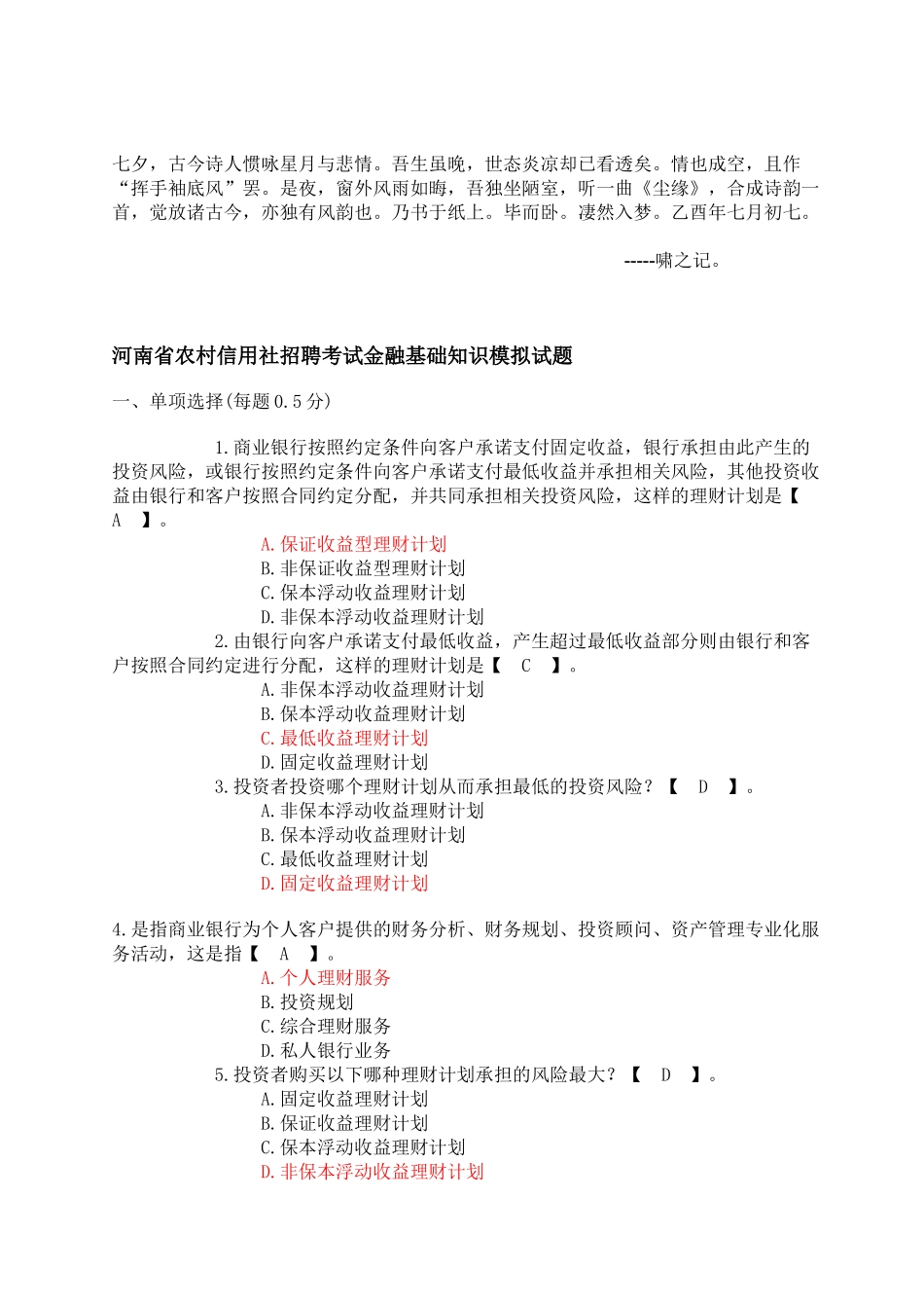 人力资源-Bzoylta——河南省农村信用社招聘考试金融基础知识模拟试题附参考答案_第1页