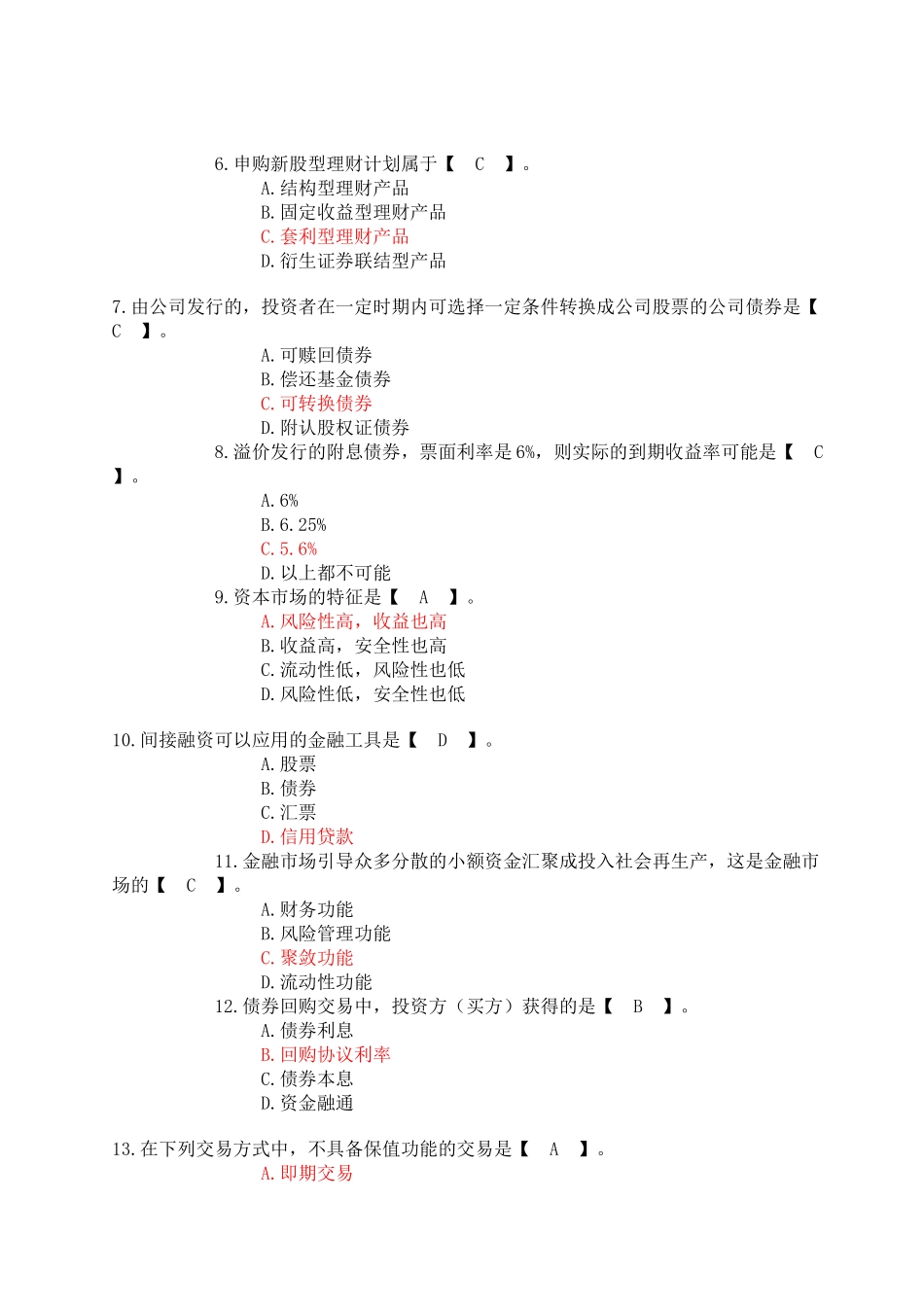 人力资源-Bzoylta——河南省农村信用社招聘考试金融基础知识模拟试题附参考答案_第2页