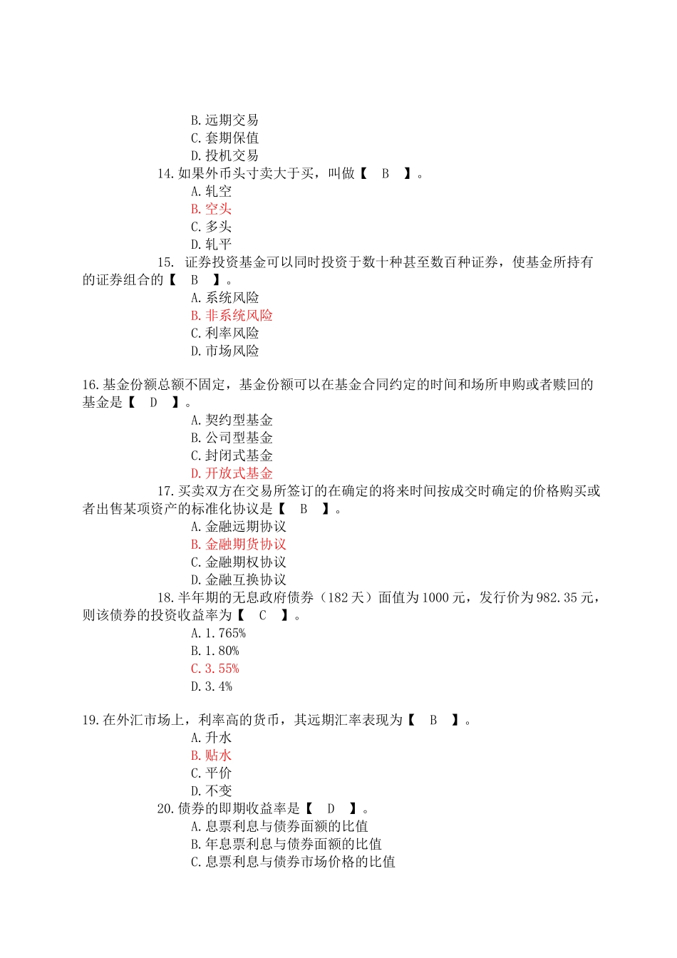 人力资源-Bzoylta——河南省农村信用社招聘考试金融基础知识模拟试题附参考答案_第3页