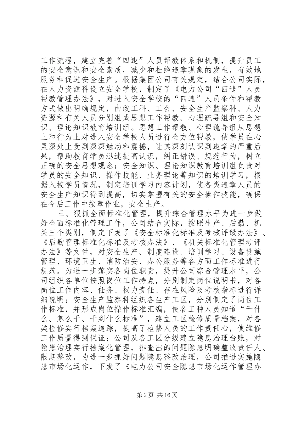 电力公司一季度工作总结范文大全_第2页