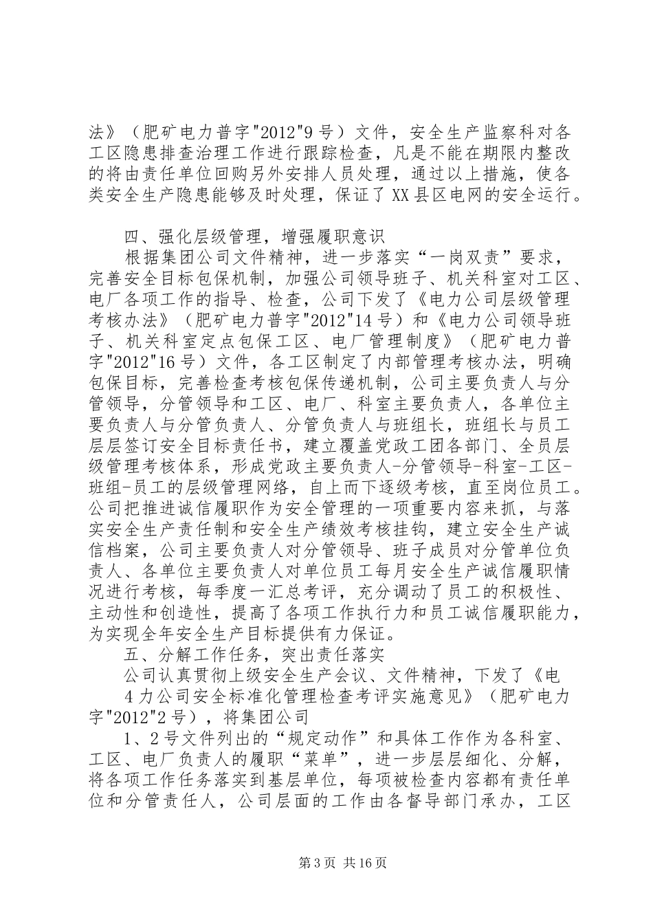 电力公司一季度工作总结范文大全_第3页