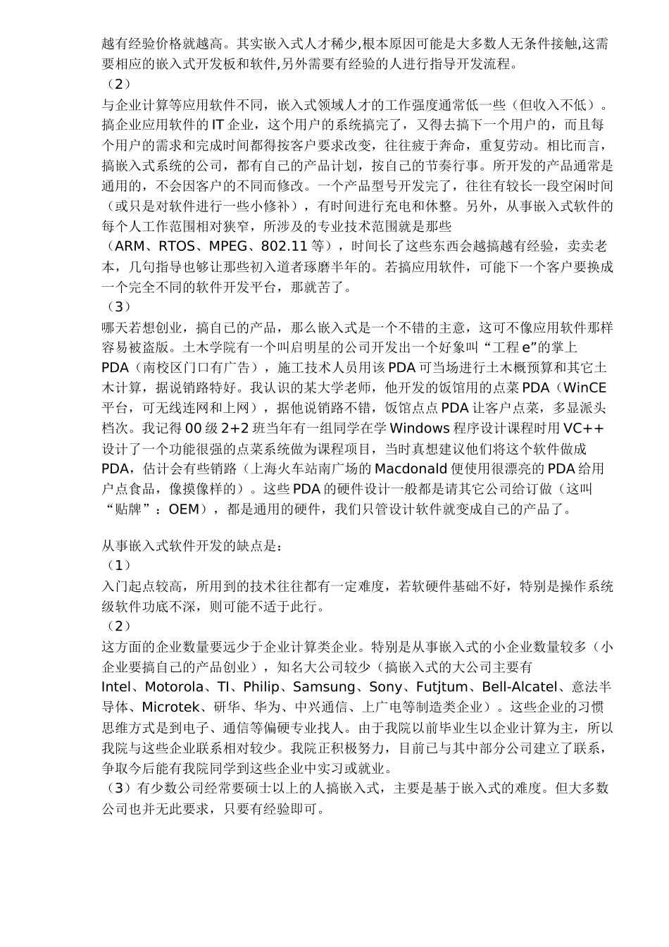 嵌入式人才的发展方向(7)(1)_第2页