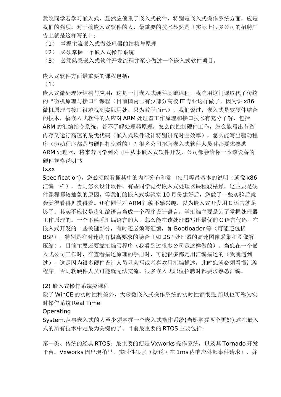 嵌入式人才的发展方向(7)(1)_第3页