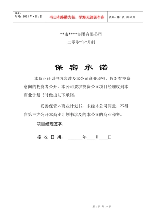 某集团公司商业计划书(doc 41页)