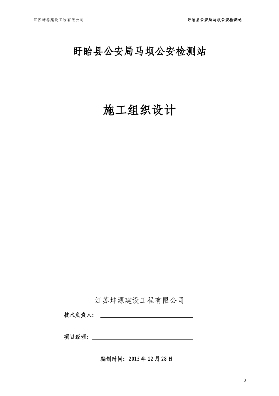 框架结构办公楼施工组织设计（DOC86页）_第1页