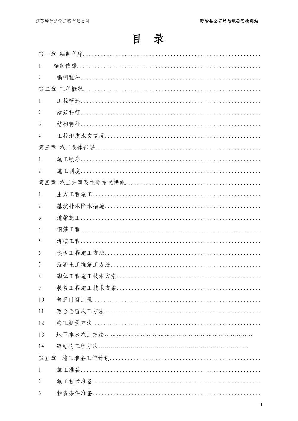 框架结构办公楼施工组织设计（DOC86页）_第2页