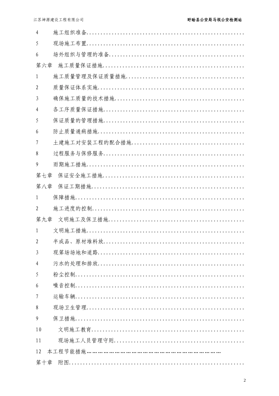 框架结构办公楼施工组织设计（DOC86页）_第3页