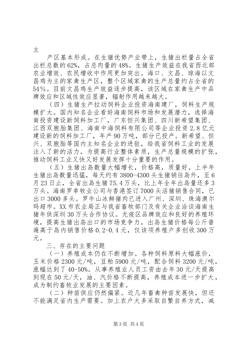 畜牧业工作总结与工作思路_第3页