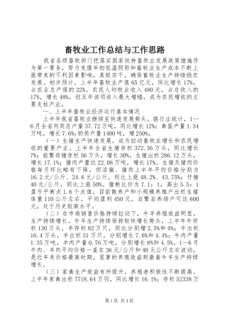 畜牧业工作总结与工作思路