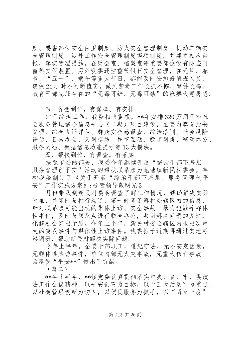 社会治安综合治理半年工作总结（10篇）_第2页