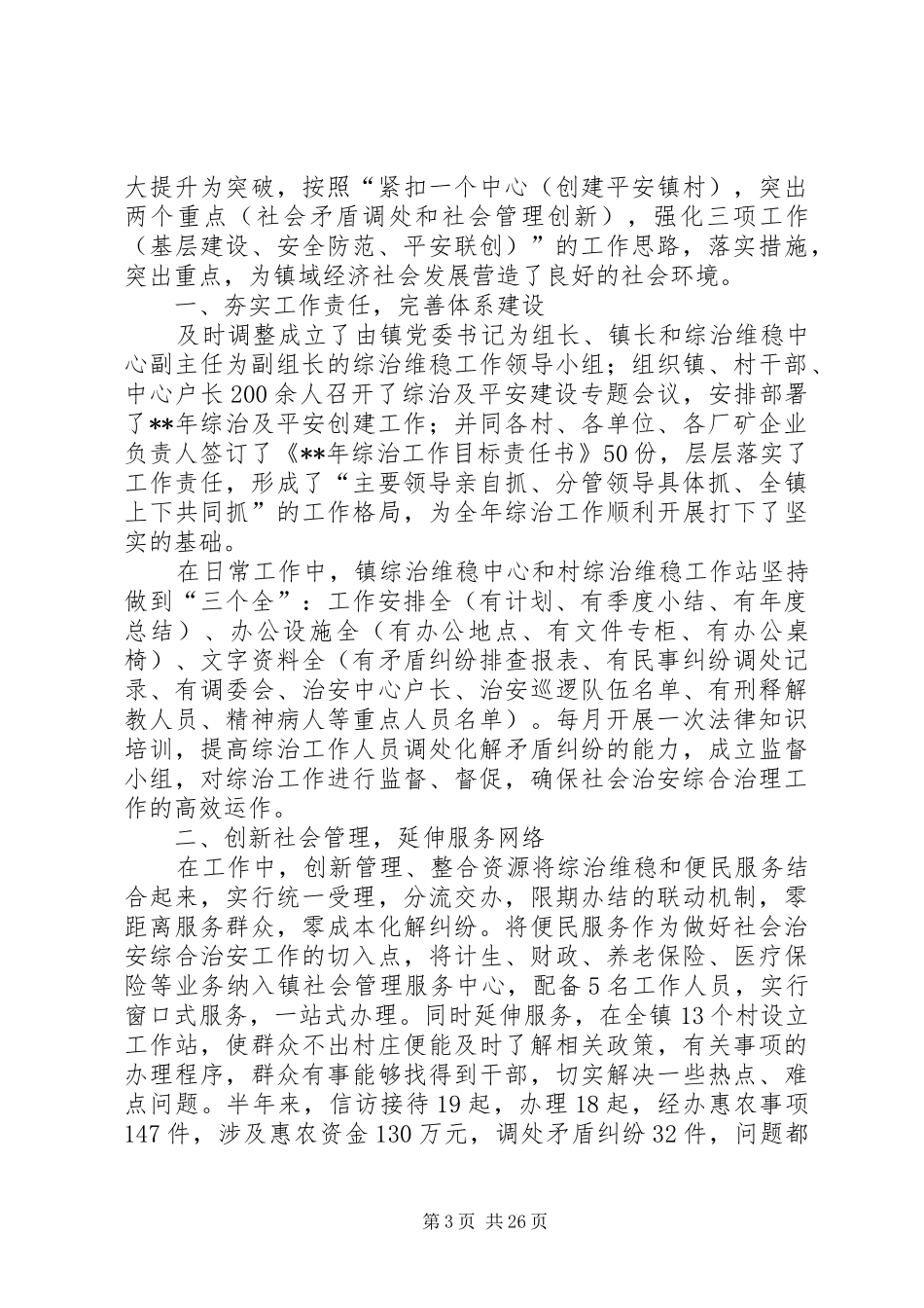社会治安综合治理半年工作总结（10篇）_第3页