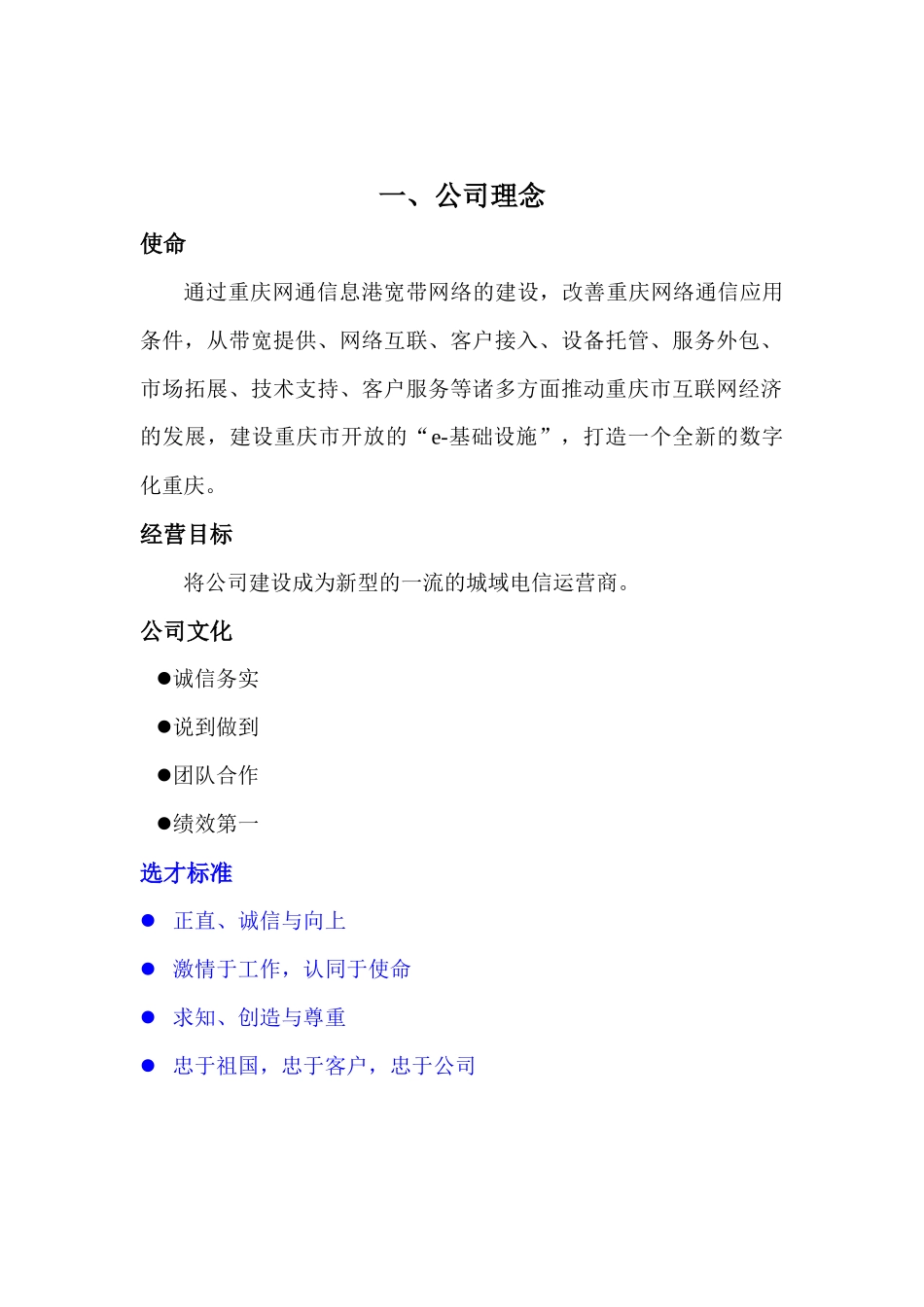人力资源-CQCNC中国网通员工手册_第3页