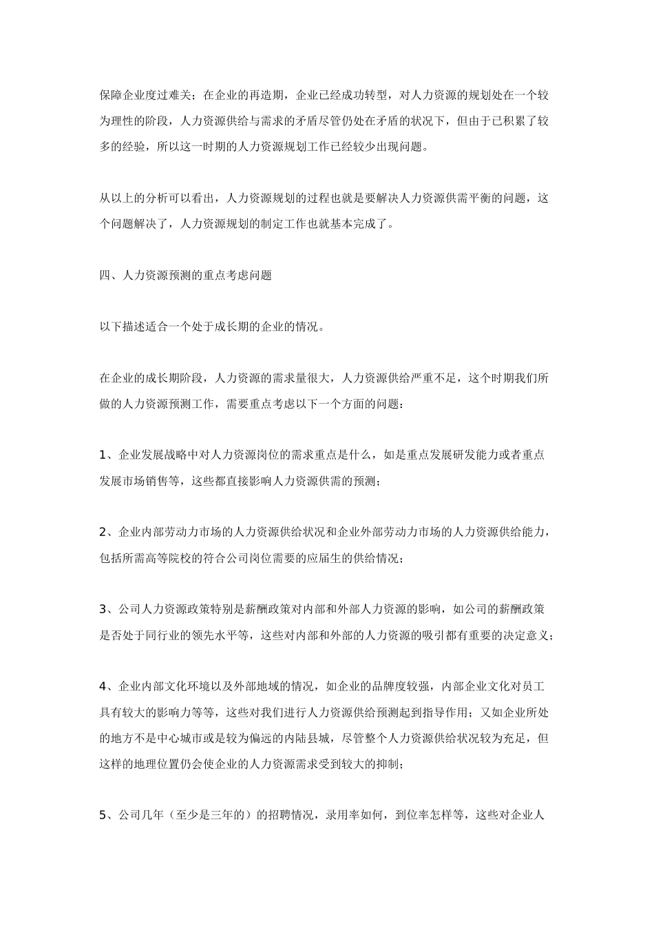 人力资源规划的制定及其重要性_第2页