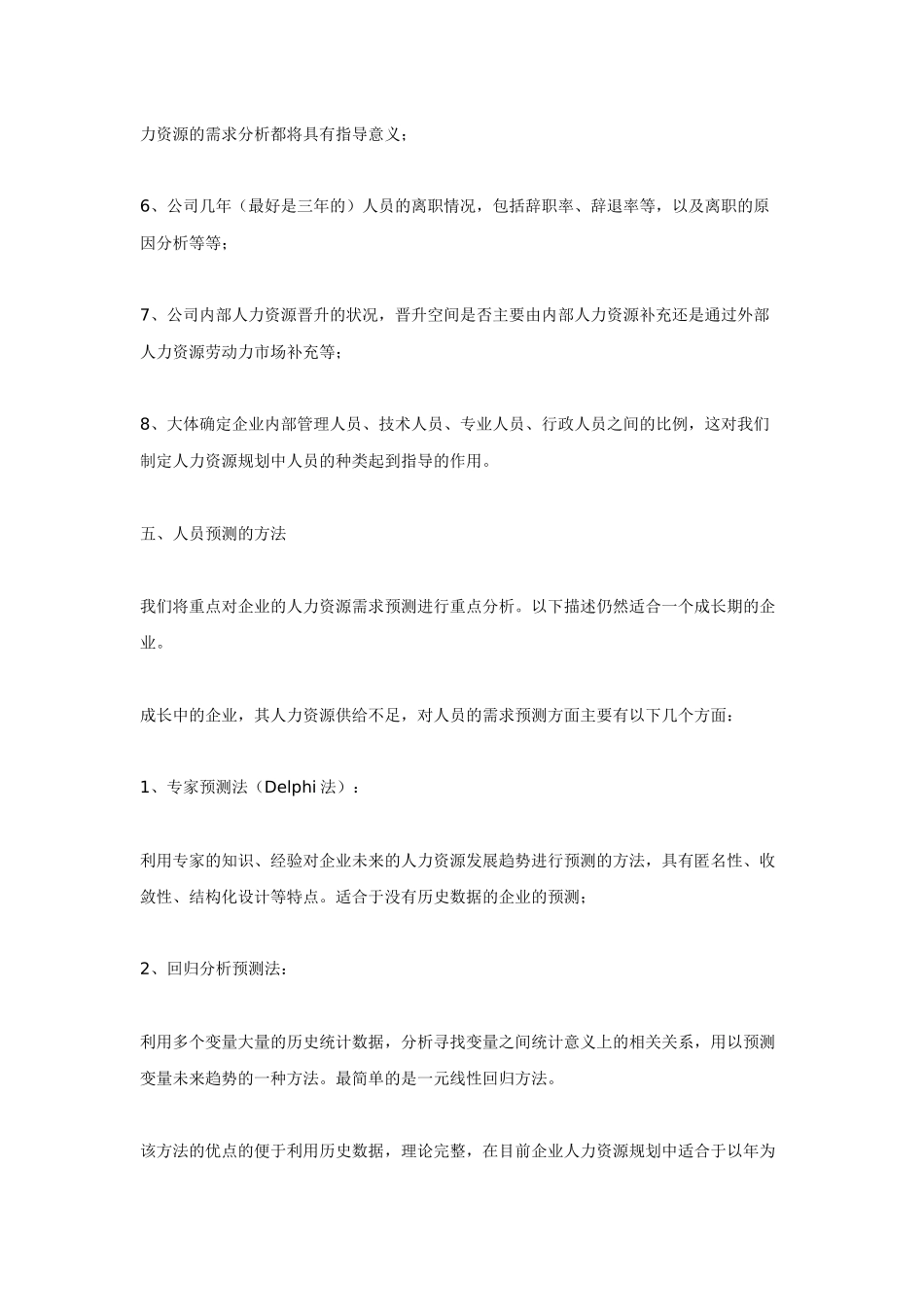 人力资源规划的制定及其重要性_第3页