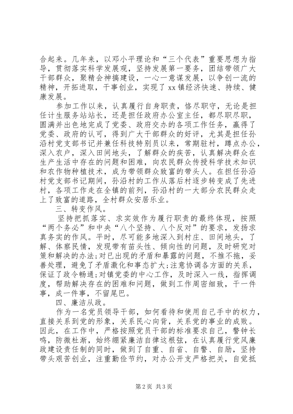 月乡镇干部述职报告_第2页