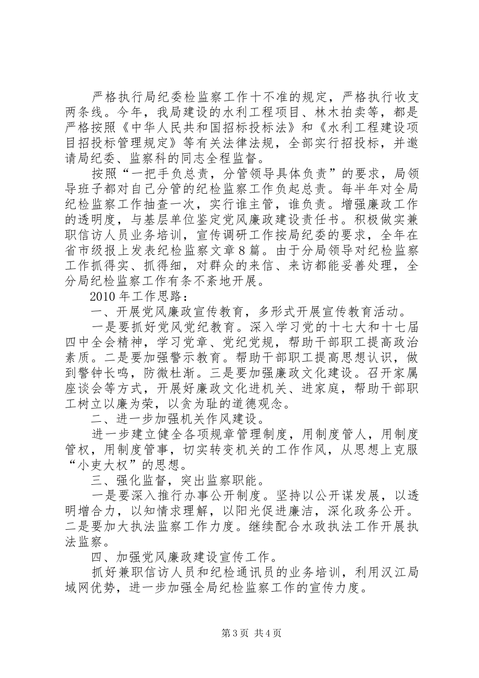 管理分局纪检监察工作总结_第3页