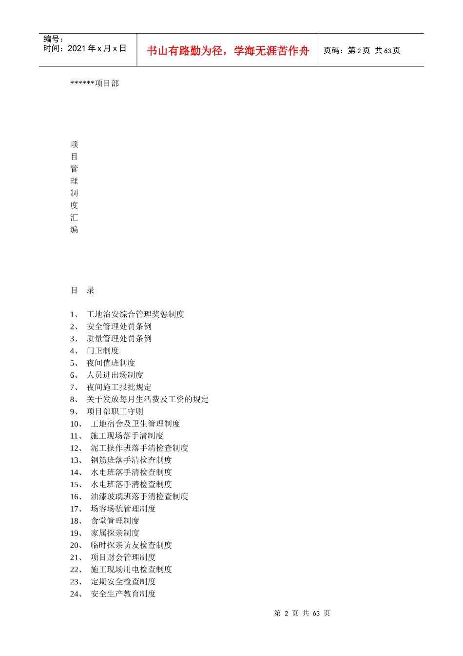 某项目部工程管理目标_第2页