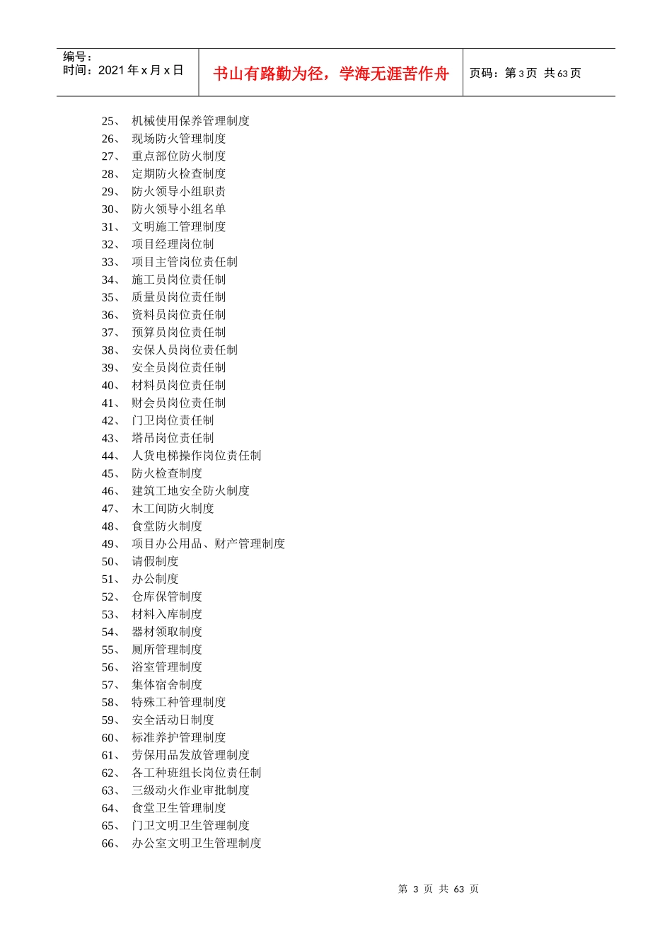 某项目部工程管理目标_第3页