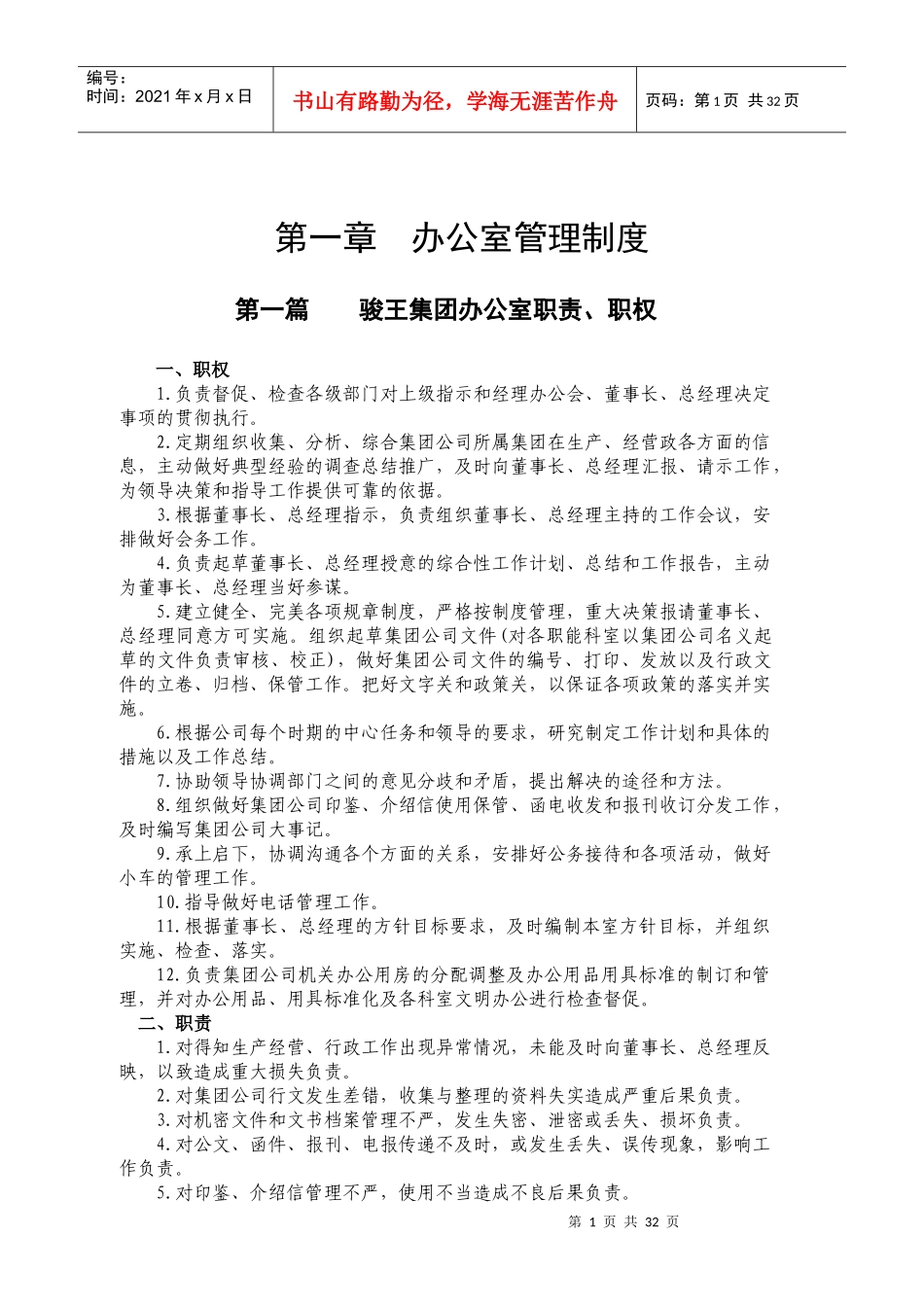 某集团管理制度汇编(doc 38页)2_第1页