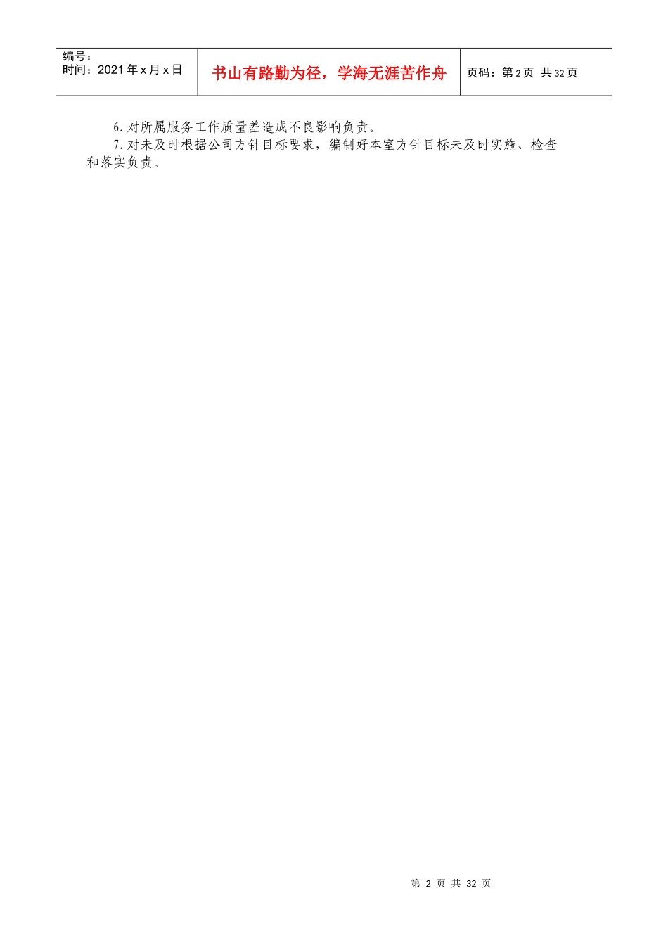 某集团管理制度汇编(doc 38页)2_第2页