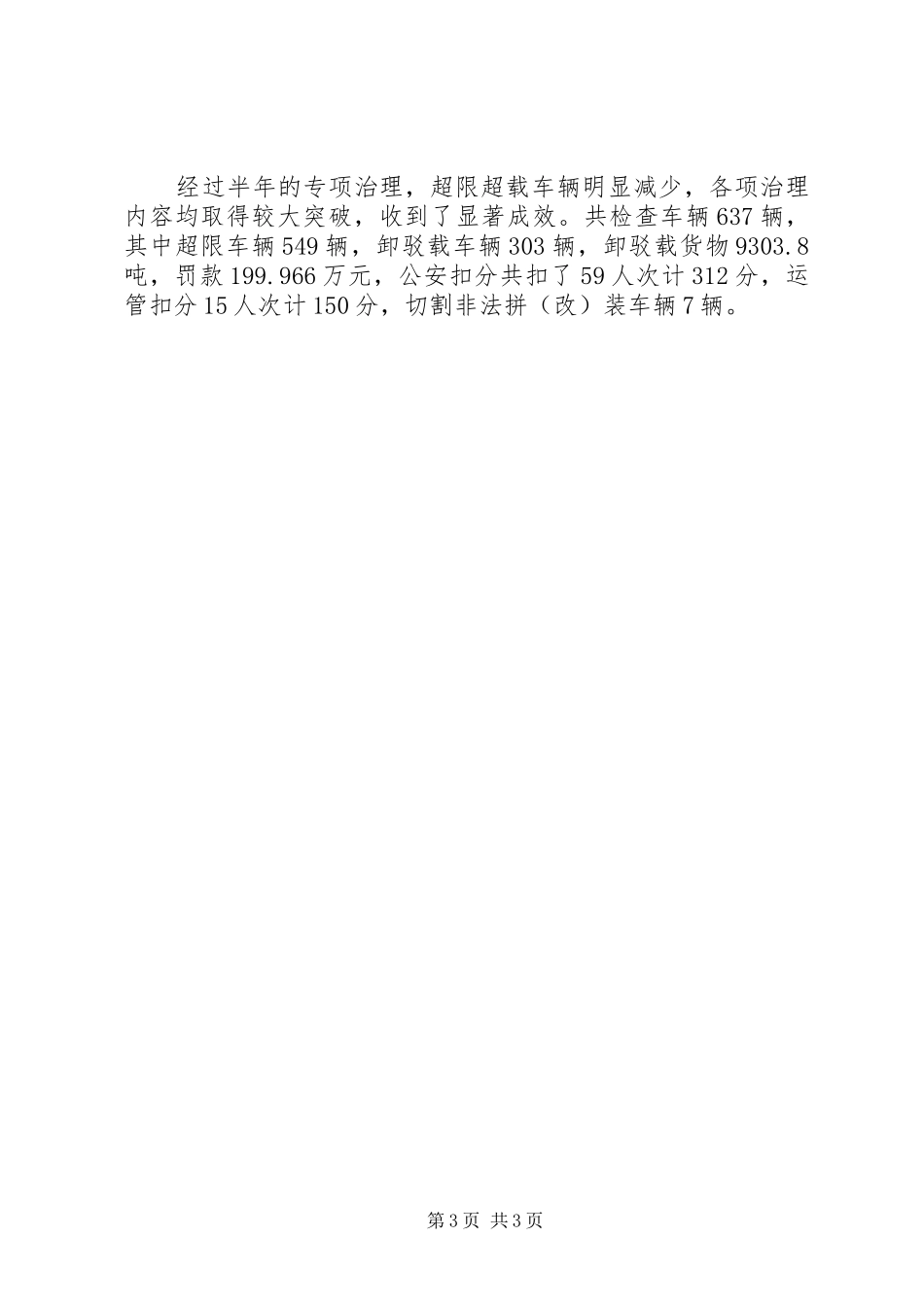 邳州站“保春运、迎国检”专项整治活动工作总结_第3页